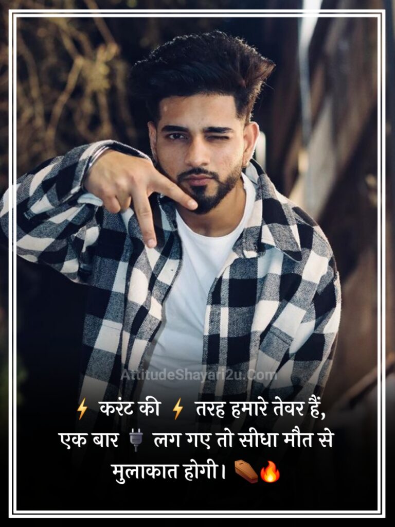 Killer Attitude Shayari in Hindi