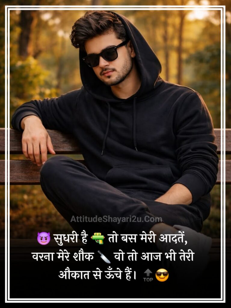 Killer Attitude Shayari in Hindi