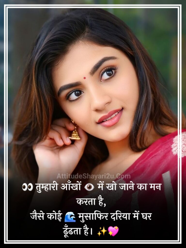 Ankhein Shayari in Hindi