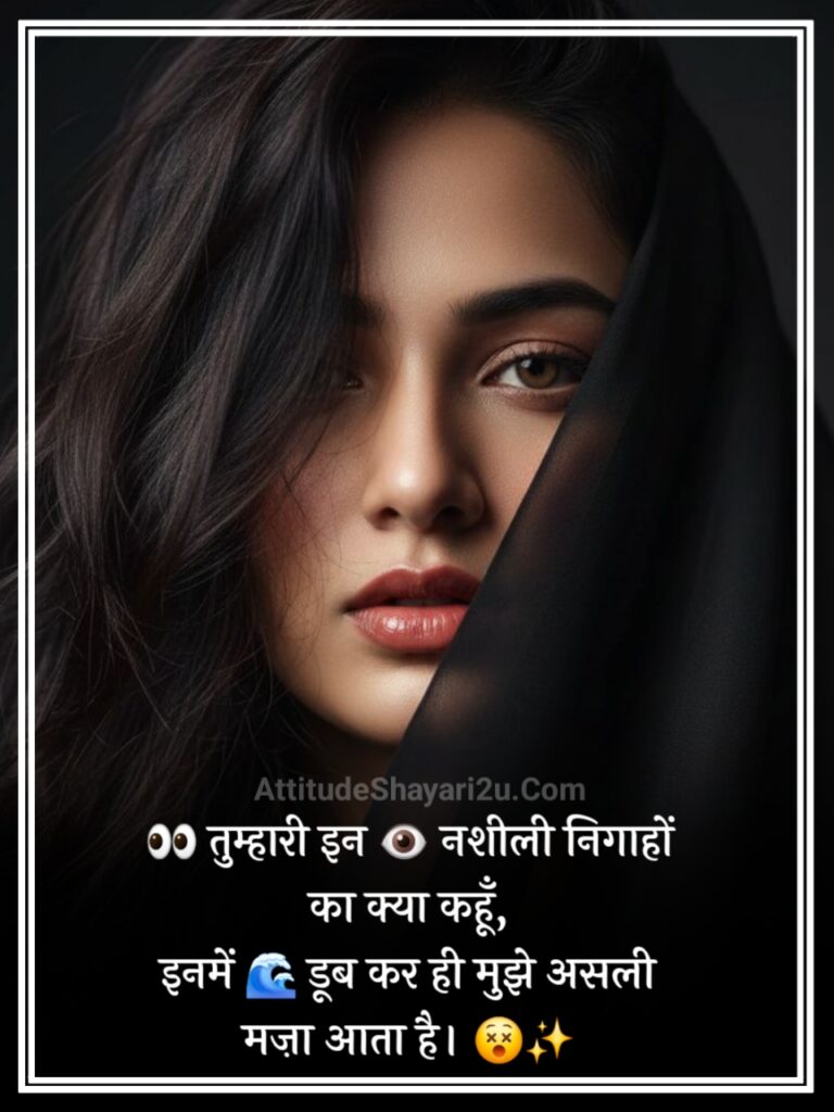 नशीली आँखों पर शायरी