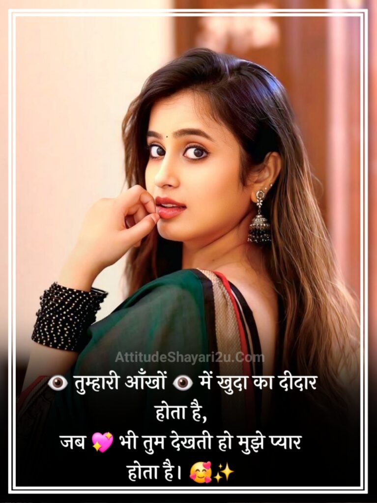 2 Line Shayari on Eyes