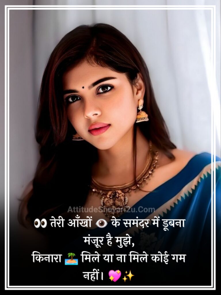 2 Line Shayari on Eyes