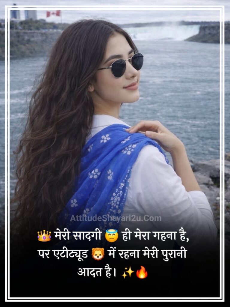 Attitude Shayari For Girls