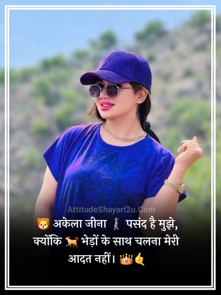 Killer Attitude Shayari 😎 😎 😎 Girl in Hindi