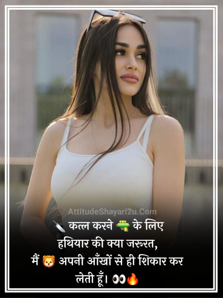Killer Attitude Shayari 😎 😎 😎 Girl in Hindi