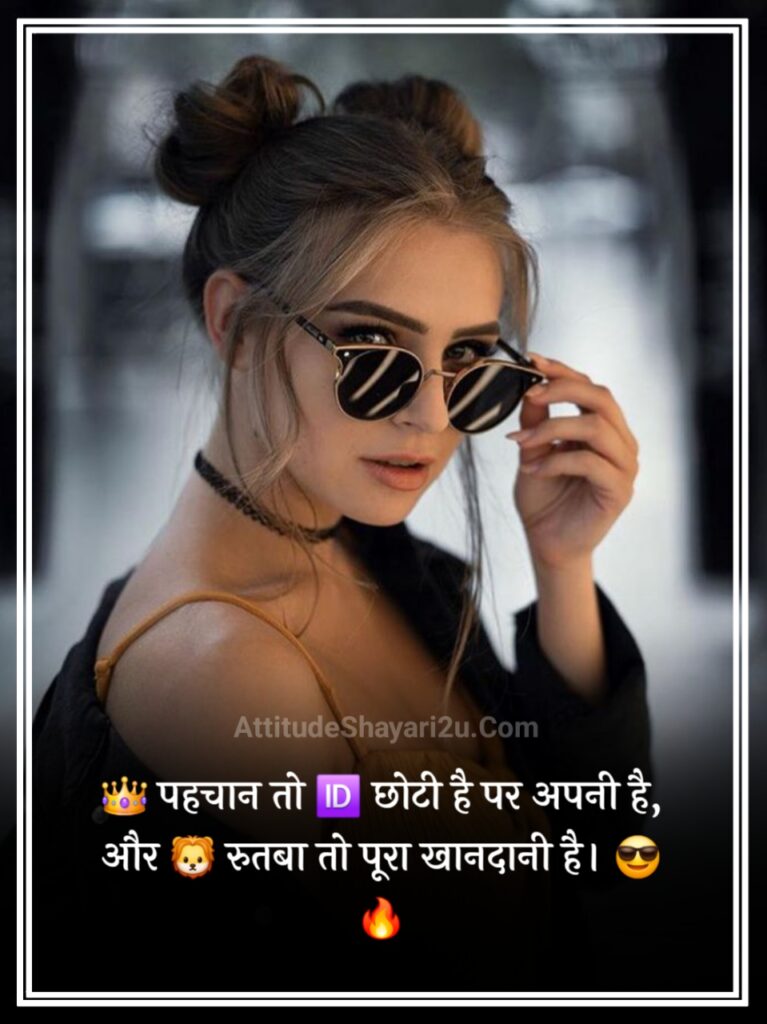 Attitude Girl Shayari 2 Line