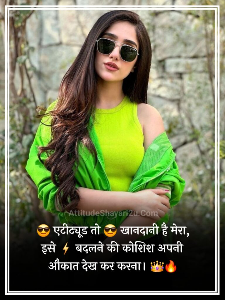 Girls Attitude Shayari