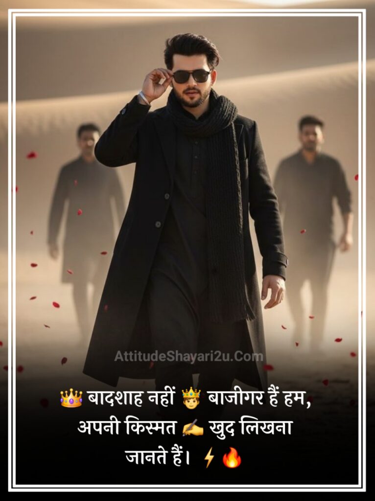 Attitude Shayari 2 Line