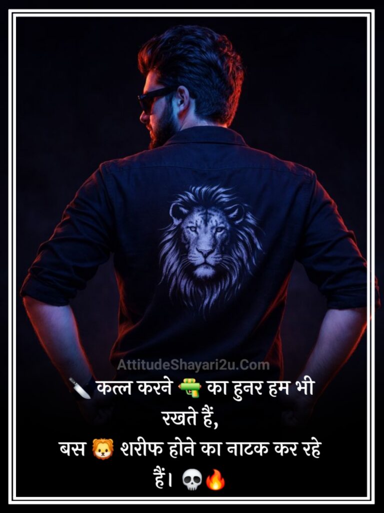 Killer Attitude Shayari