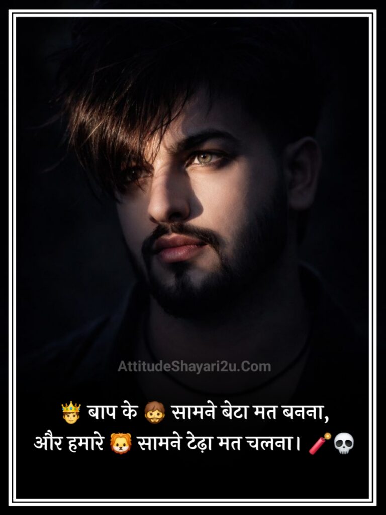 Attitude Shayari Boy