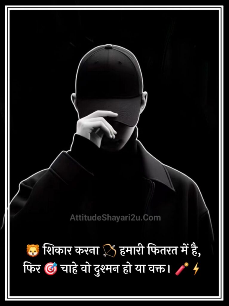 Dangerous Attitude Shayari