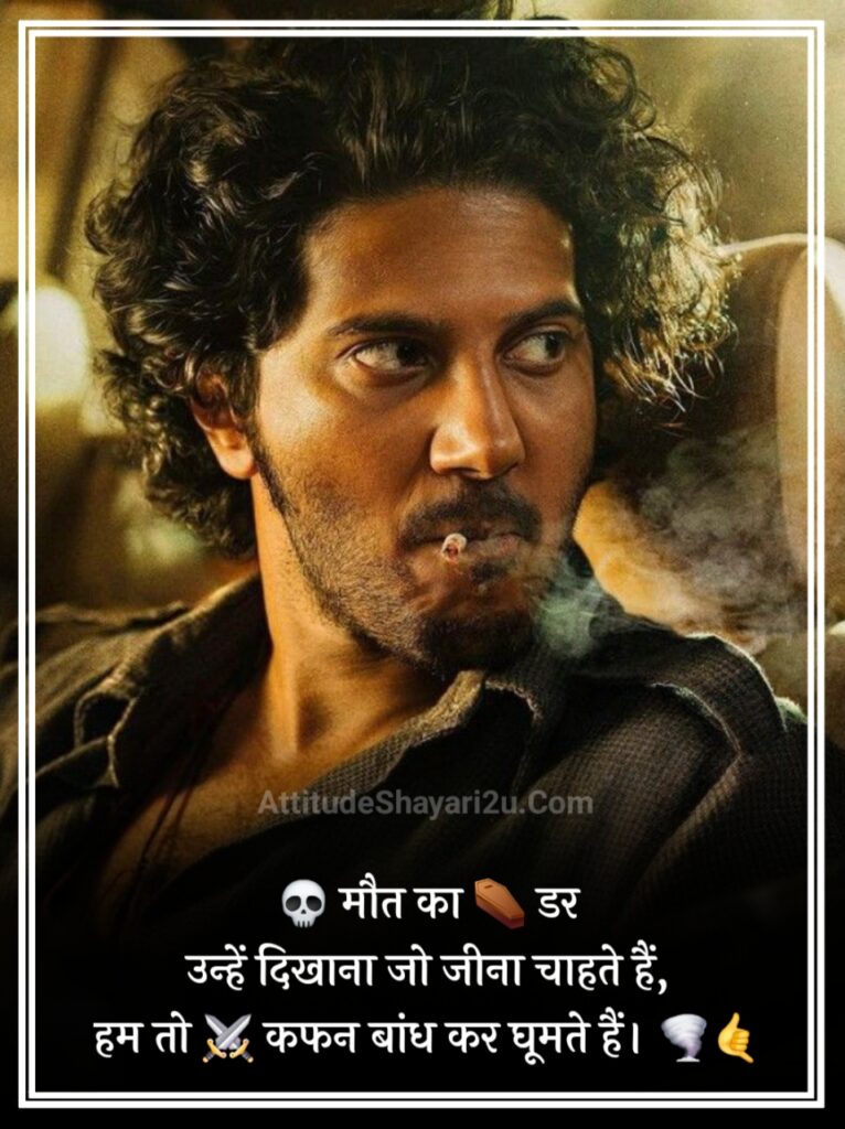 Dangerous Attitude Shayari