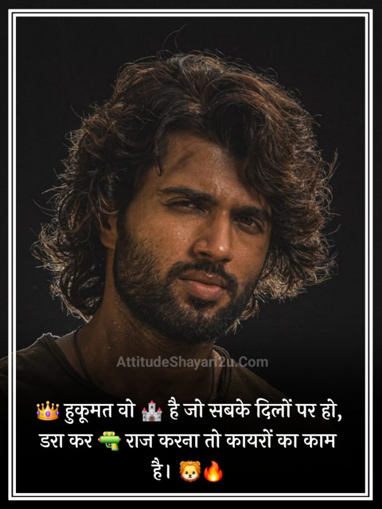 2 line Attitude Shayari in Hindi