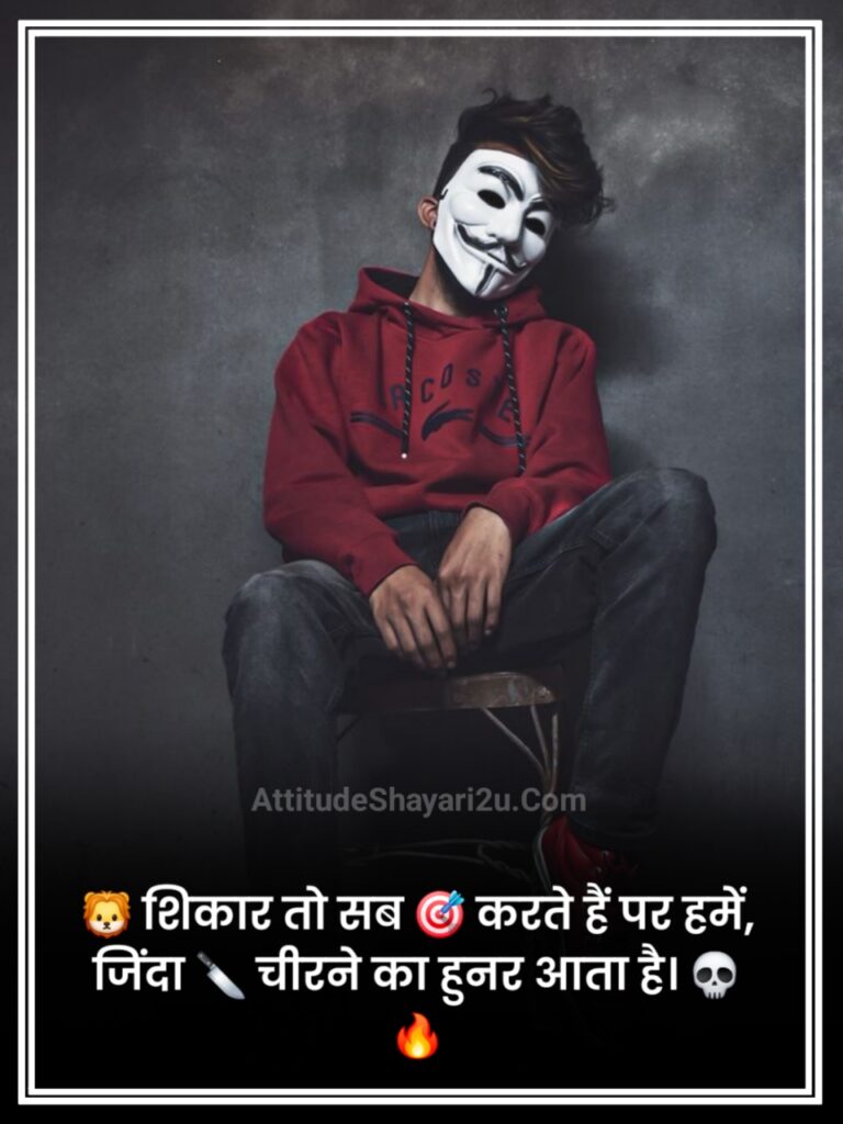 Badmashi Shayari in Hindi Attitude
