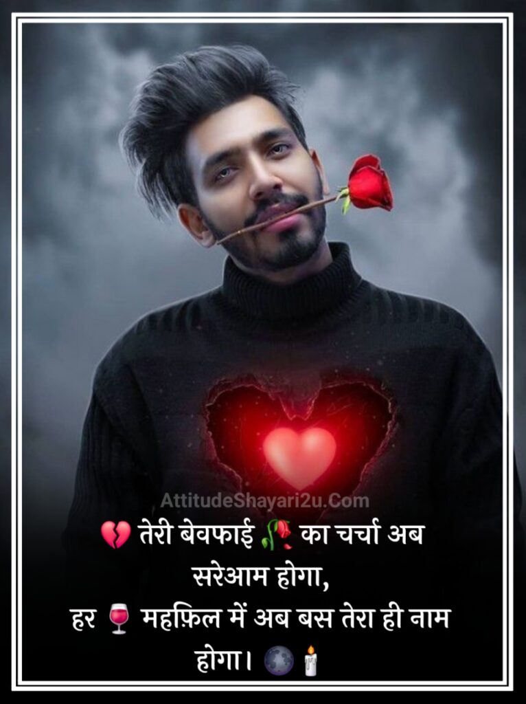 Bewafa Shayari in Hindi
