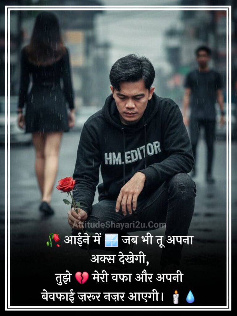 खूबसूरत बेवफा शायरी