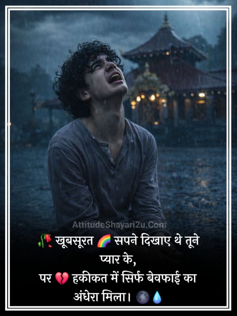 Bewafa Shayari Love