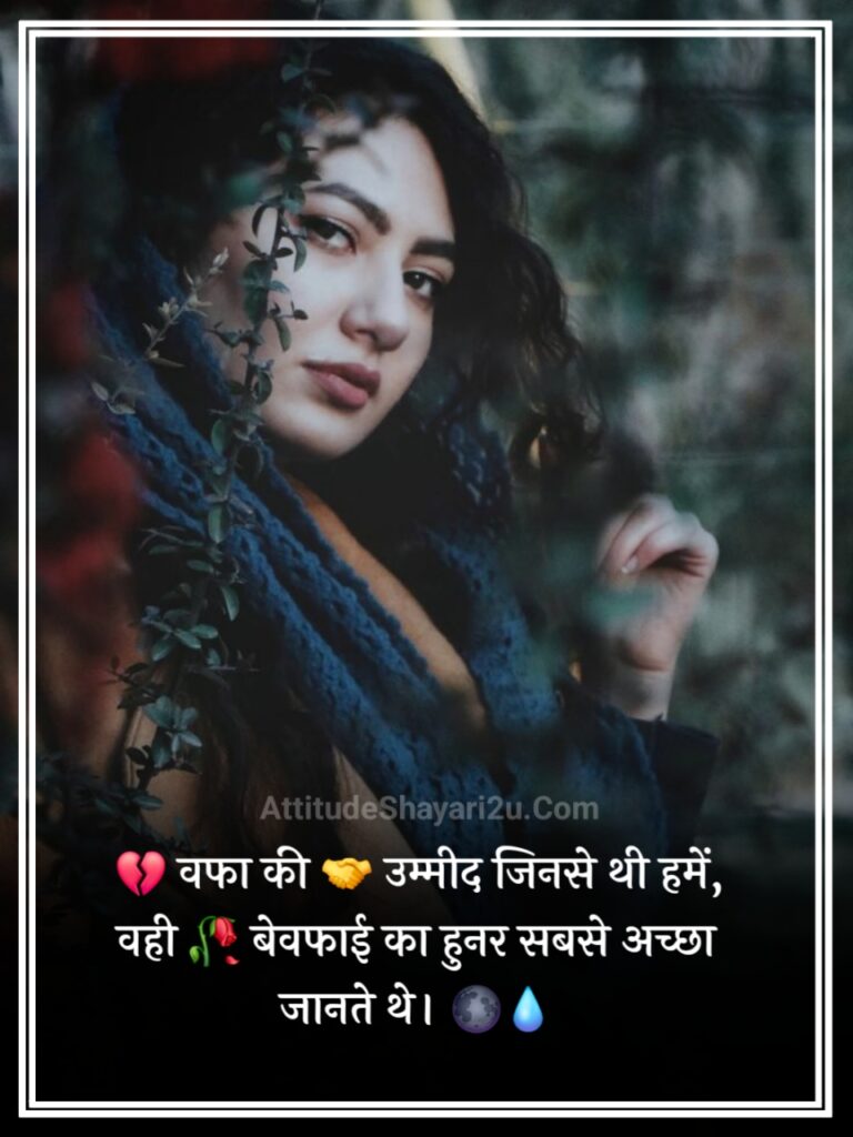 Bewafa Shayari 2 Line