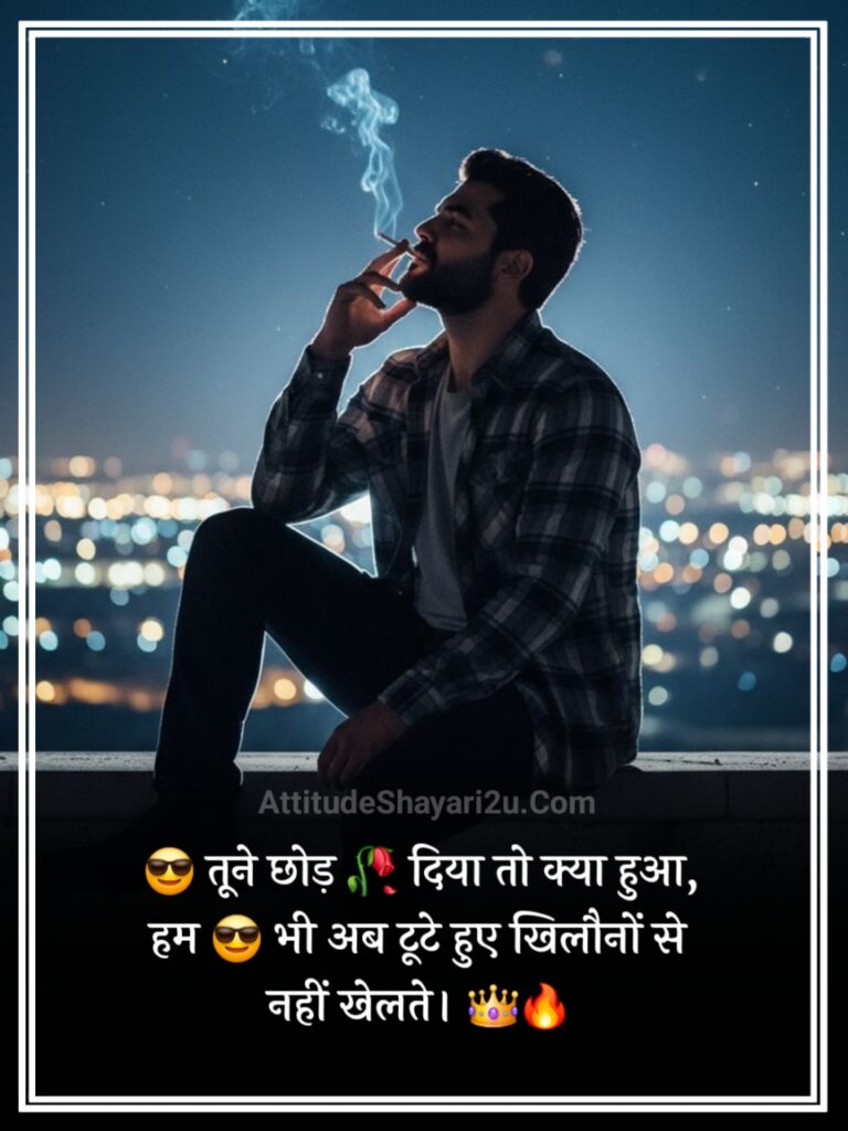 Breakup shayari hindi attitude