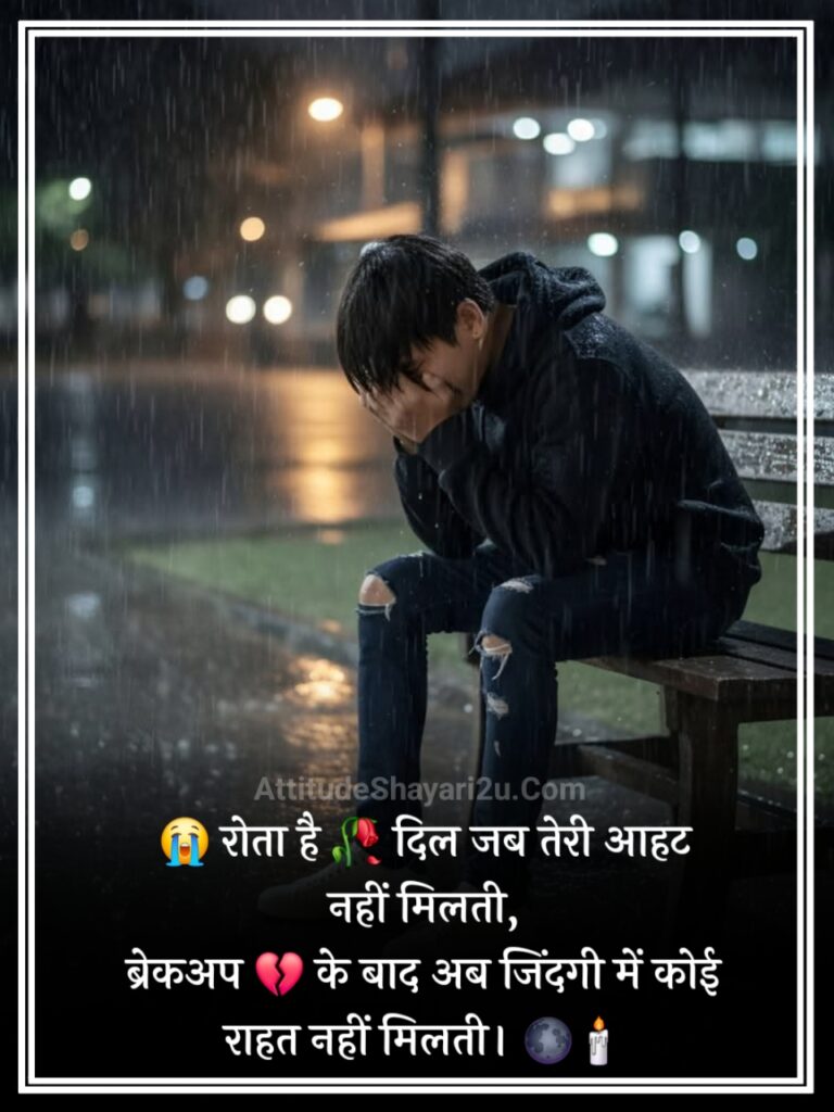 Sad Breakup Shayari