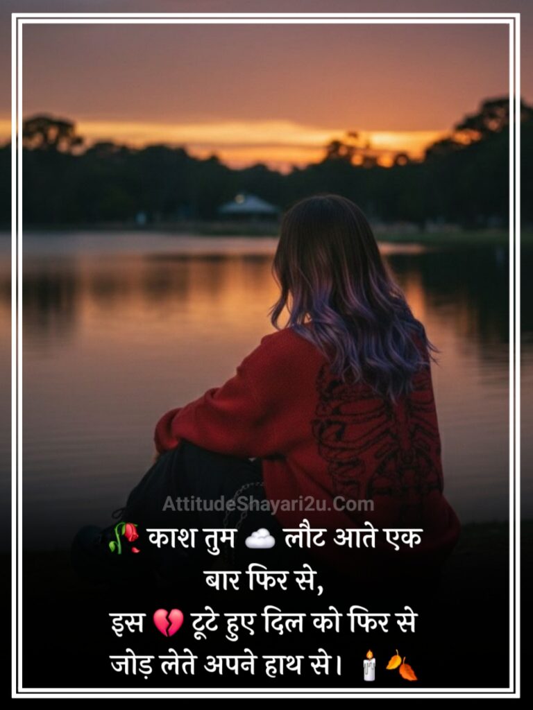 Heart Touching Breakup Shayari