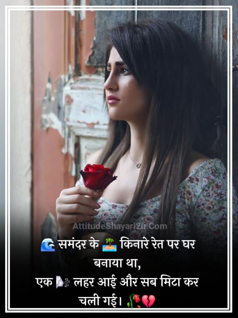 Dard Bhari Shayari