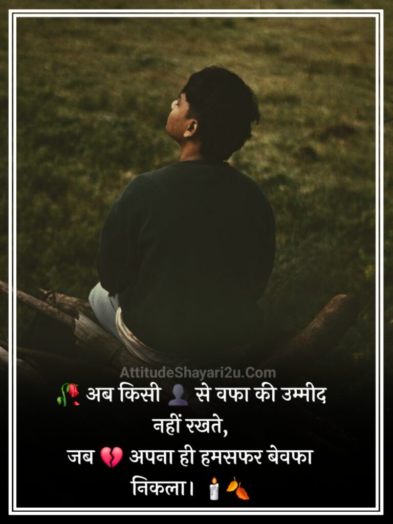 Bewafa Dard Bhari Shayari