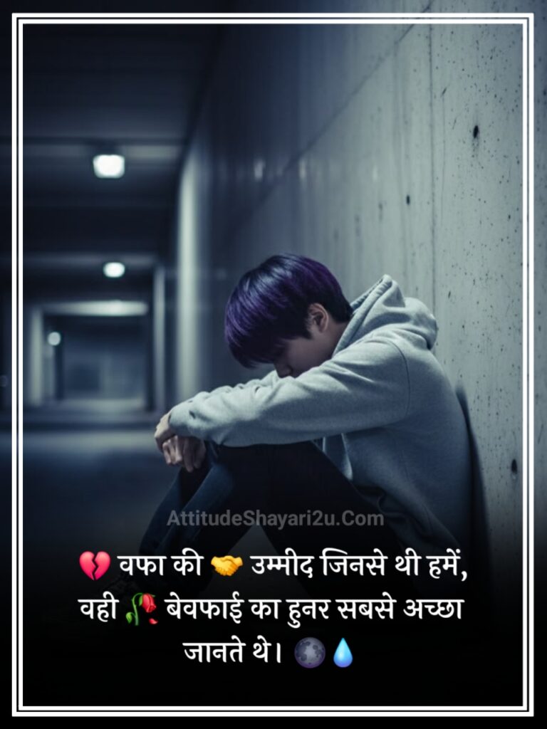 Bewafa Dard Bhari Shayari
