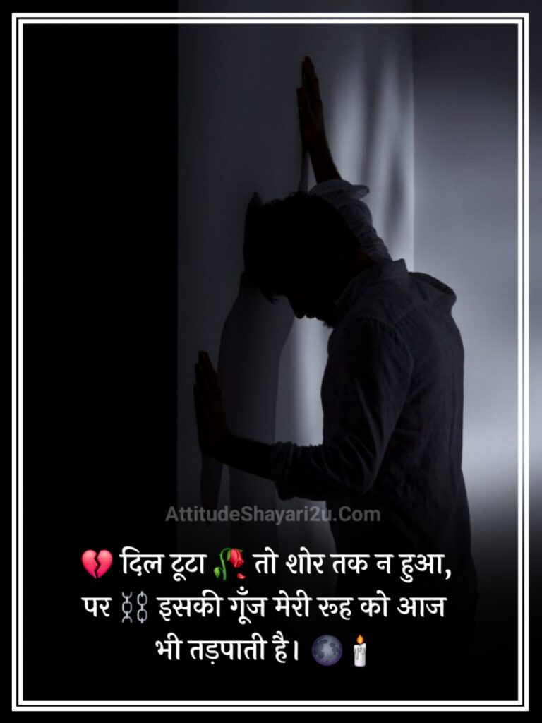 दिल टूट सबसे दर्द भरी शायरी
