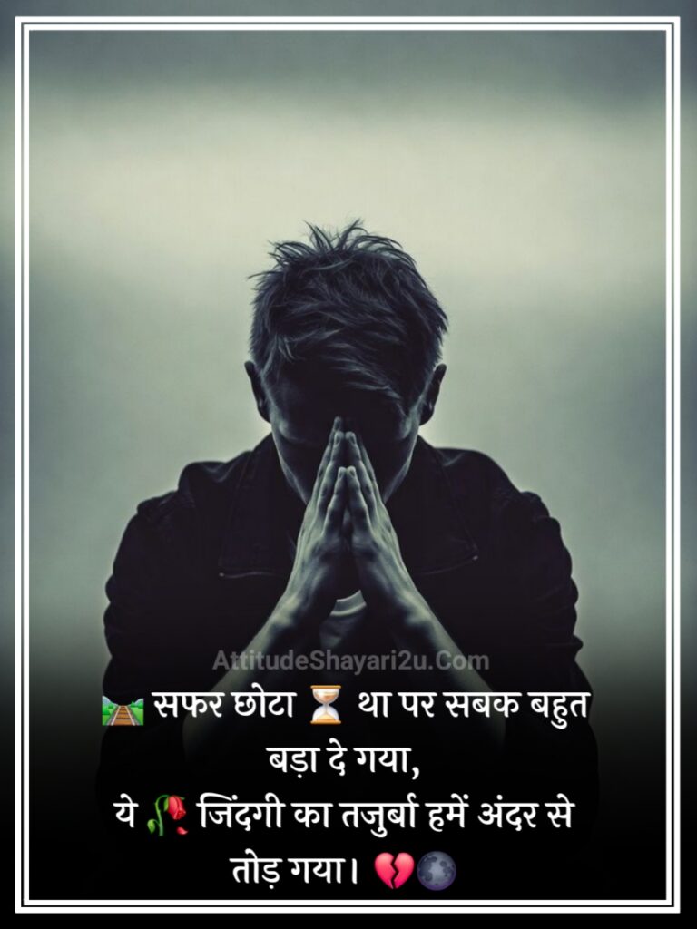 जिंदगी की दर्द भरी शायरी