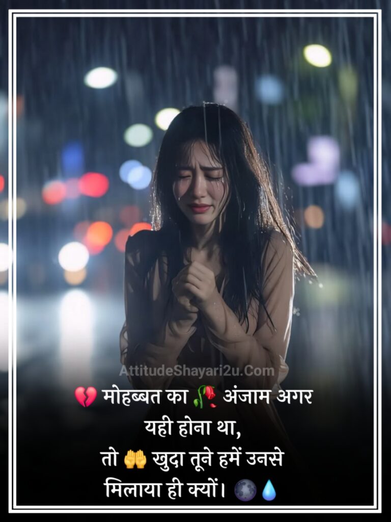 Pyar Me Dhoka Shayari in Hindi