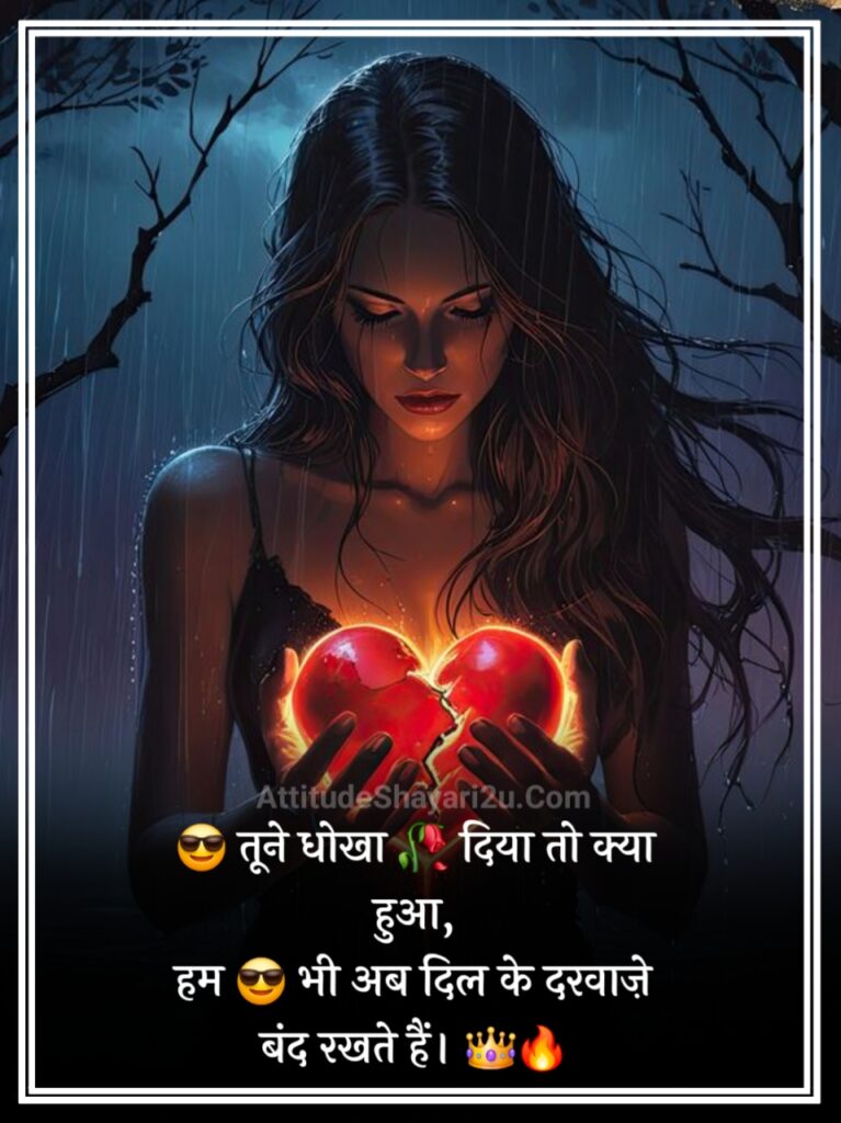 Dhoka shayari attitude