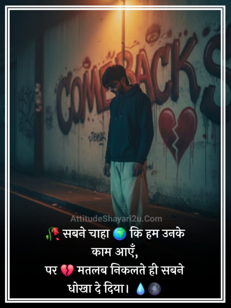 Dhoka Shayari 2 Line