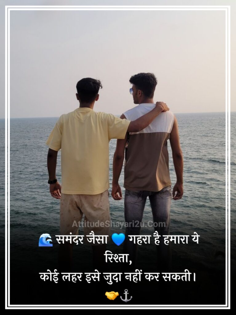 Dosti Shayari in Hindi