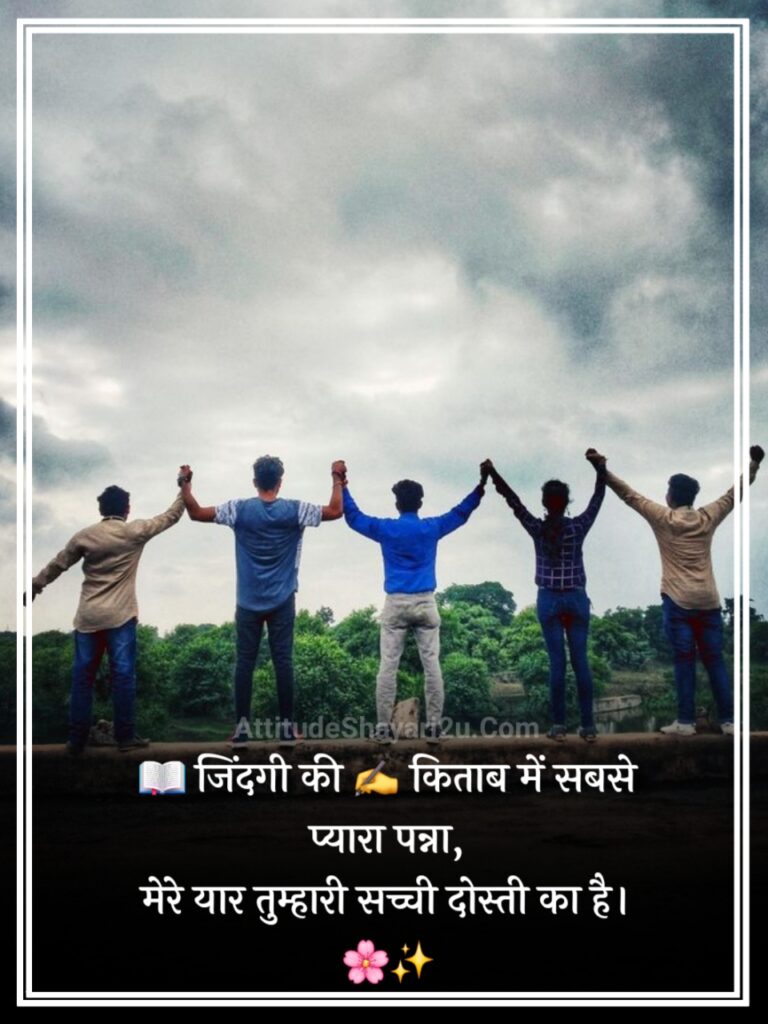 Dosti Shayari in Hindi