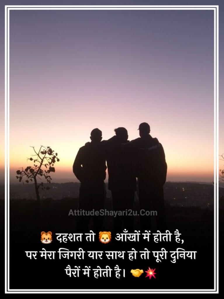 Jigri Dost Shayari