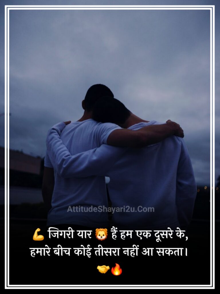 Jigri Dost Shayari