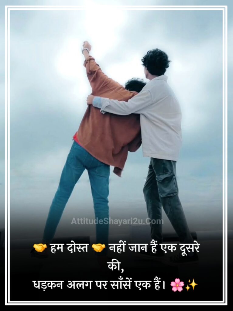 Dosti Shayari 2 Line