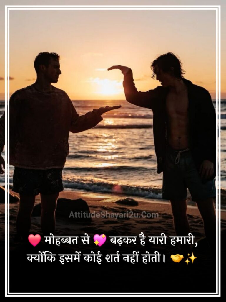 Love Dosti Shayari