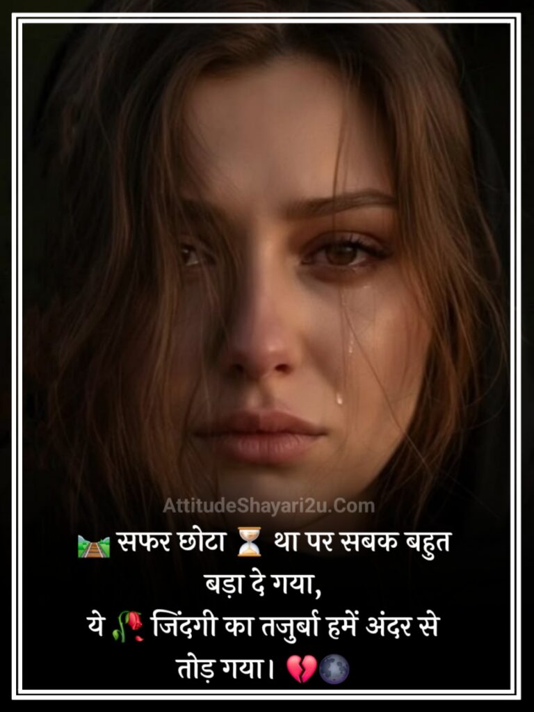 Life Emotional Shayari