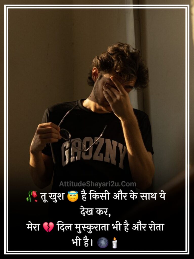 Love Emotional Shayari