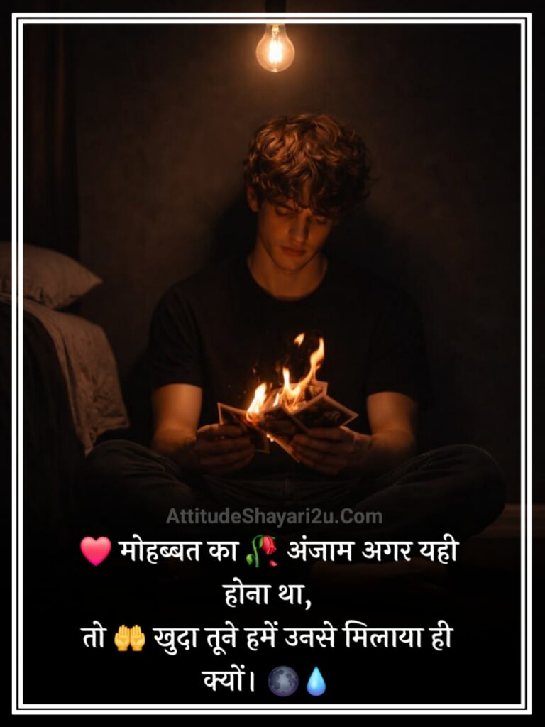 Love Emotional Shayari