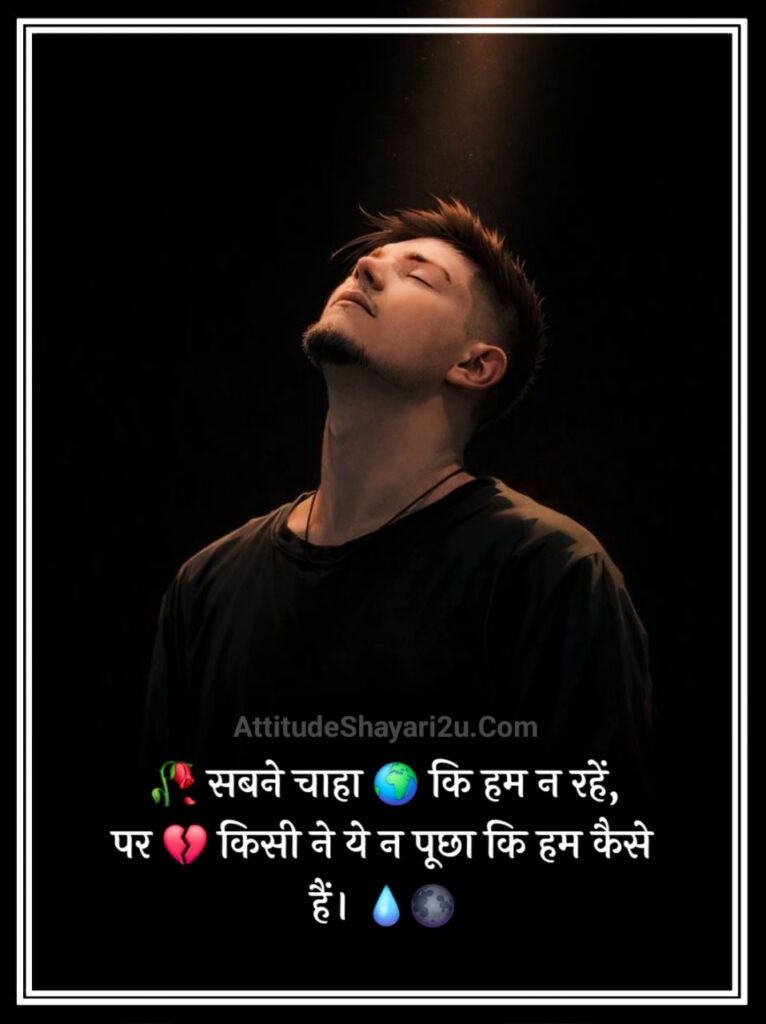Emotional Shayari 2 line Hindi