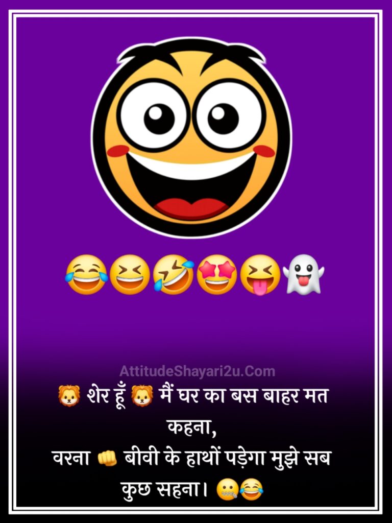 Funny Shayari in Hindi