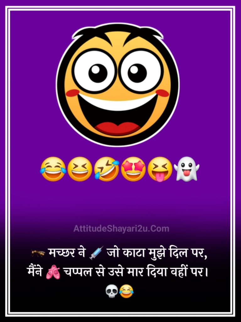Funny Shayari in Hindi
