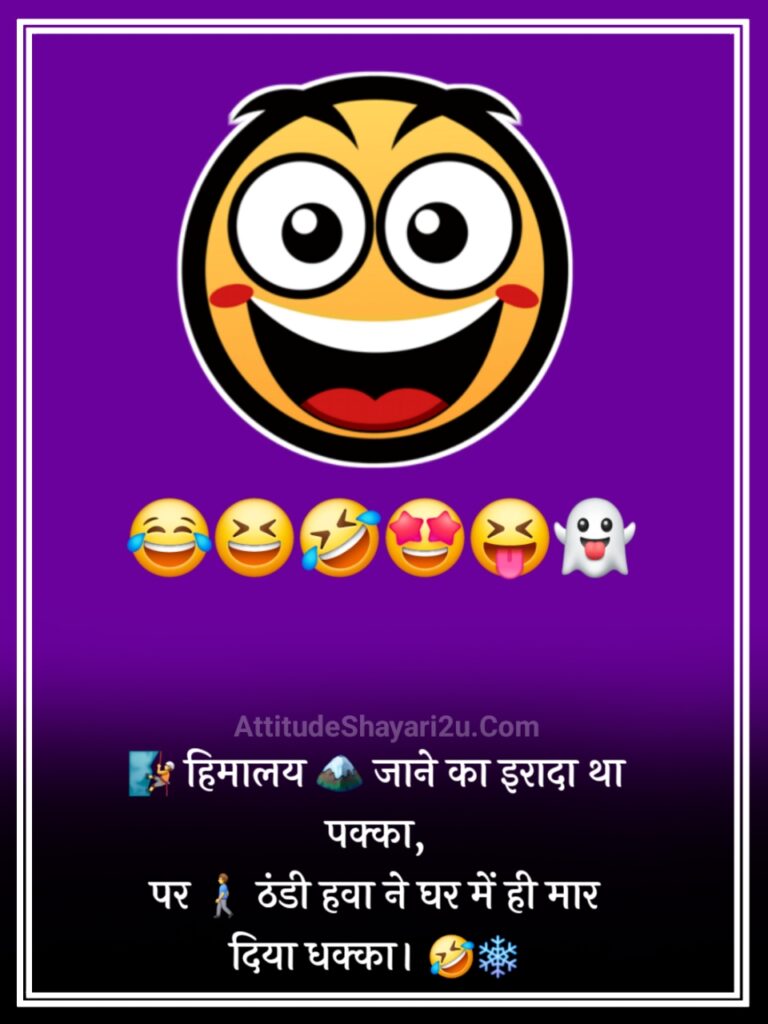 Comedy Shayari Hindi