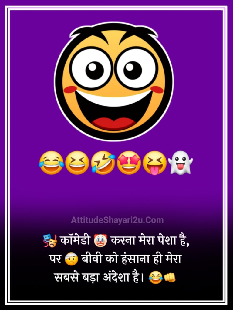 Comedy Shayari Hindi