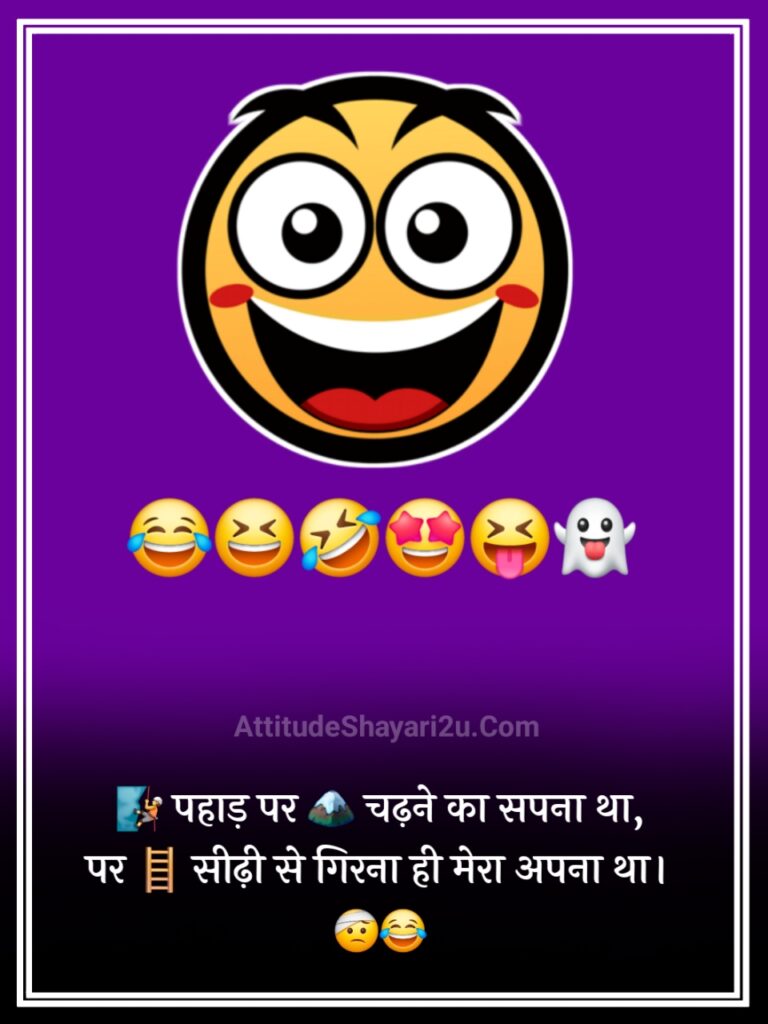 Jokes Funny Shayari