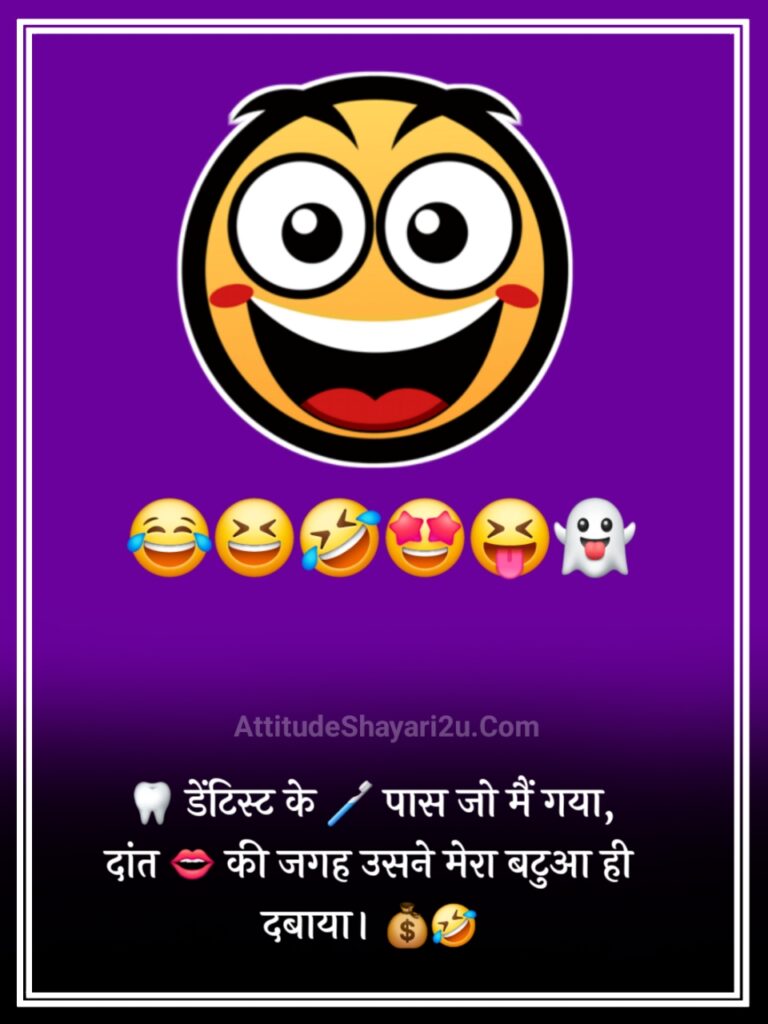 Jokes Funny Shayari