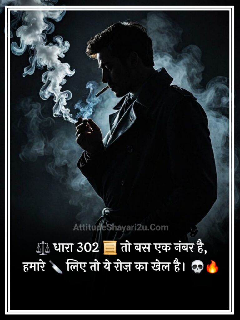 गैंगस्टर शायरी 302 Hindi